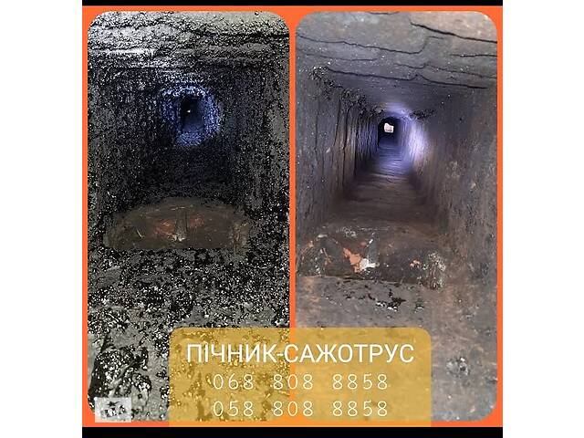 Сажотрус,Трубочист,Пічник.Муруємо-ремонтуємо,чистимо сажу. - Фото 2