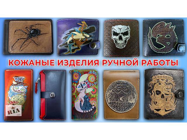 Шкіряні вироби ручної роботи - Фото 1