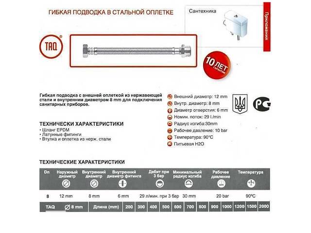 Шланг водяной TUCAI 3/8'x1/2' ВН 0,8м. TAQ MG-1238-800