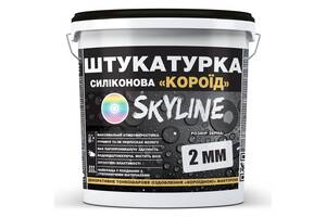 Штукатурка 'Короед' Skyline Силиконовая, зерно 2 мм, 15 кг