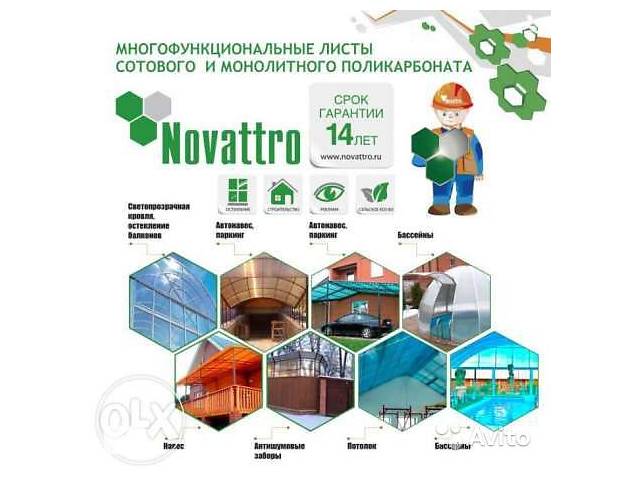 Сотовый поликарбонат Novattro, премиум класса, антиград