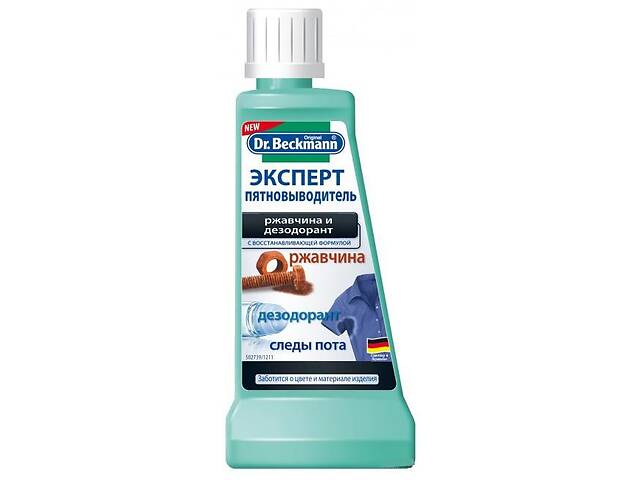 Специальный пятновыводитель против ржавчины, пота, дезодоранта 50 мл Dr.Beckmann 4008455386812