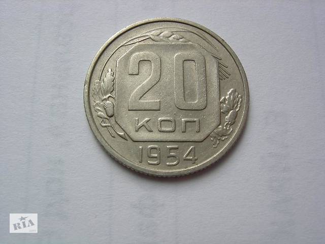 15 копеек 1957 года