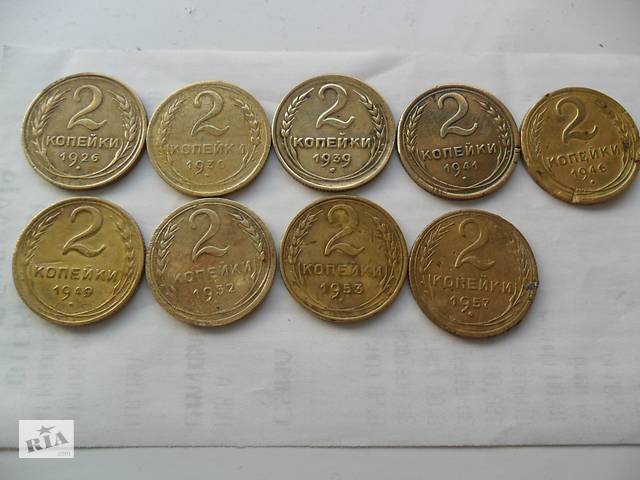 Монеты 2 копейки 1926 ,1930 ,1939 ,1941 ,1946 ,1949 ,1952 ,1953 ,1957