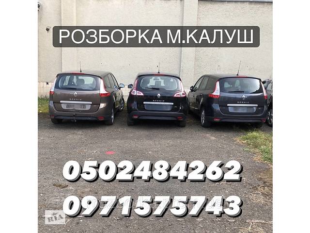 Авторозборка Рено Сценік 3 Renault Grand Scenic III 2009-2015р. Запчастини Шрот Разборка