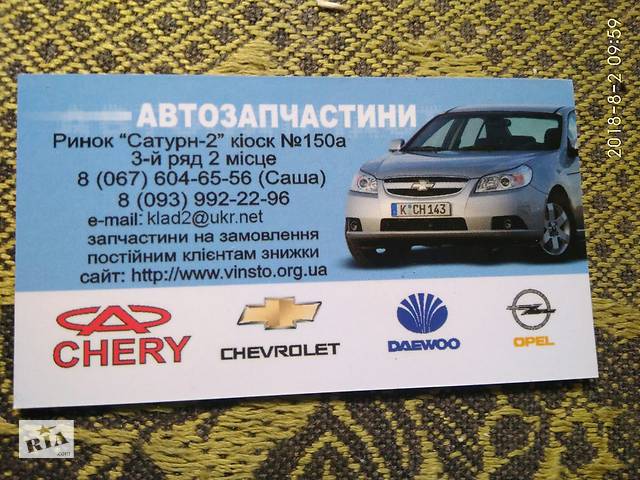 автозапчастини Aveo