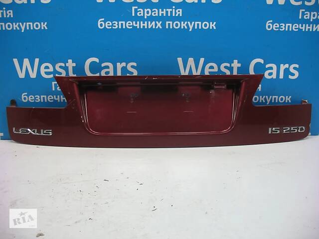 Б/У Накладка кришки багажника (панель підсвічування номера) IS. Кращий вибір!