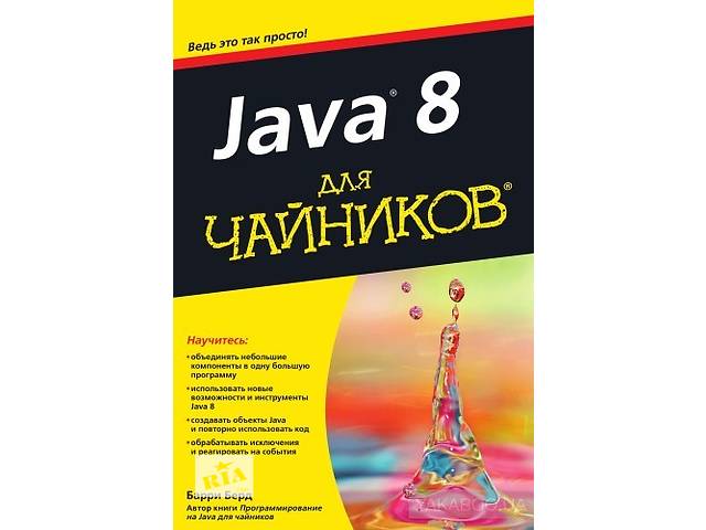 JAVA ДЛЯ ЧАЙНИКОВ 2017 БЕРД Б НА РУССКОМ СКАЧАТЬ БЕСПЛАТНО JAVA ДЛЯ ЧАЙНИКОВ 2017 БЕРД Б НА РУССКОМ СКАЧАТЬ БЕСПЛАТНО