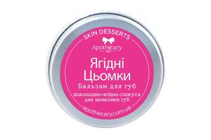 Бальзам для губ Ягодные цемки Apothecary Skin Desserts 13 г