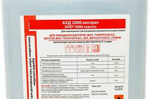 Дезинфицирующее средство АХД-2000 экспрес 5 л