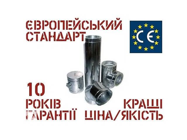 Димоходи_труби_нержавійка..Краща якість в Україні. Продаж-Доставка-Гільзування - Фото 1