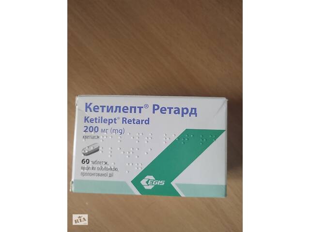 Кетилепт ретард таблетки, в/о, прол./д. по 200 мг №60 (10х6)