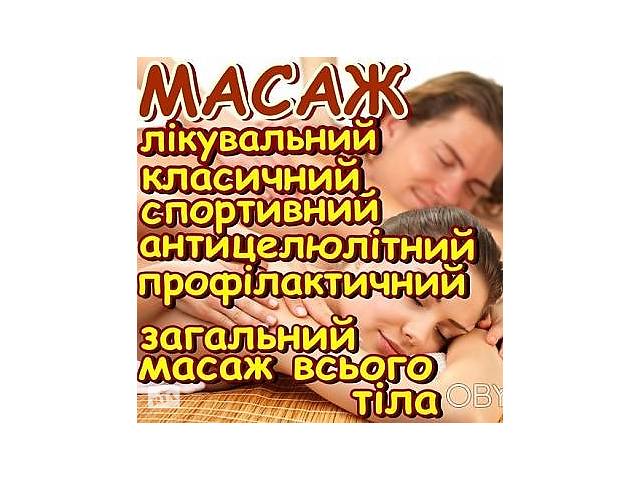 Масаж