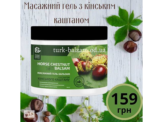 Мазь для ніг з кінським каштаном, 500 мл