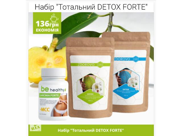 Набір 'Тотальний Detox'