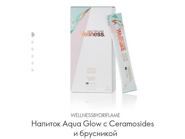 Напиток Aqua Glow c Ceramosides и брусникой