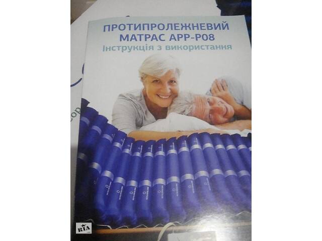 Противопролежневый Ортопедический Матрас Арр - Ро8
