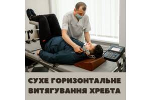 Витяг хребта