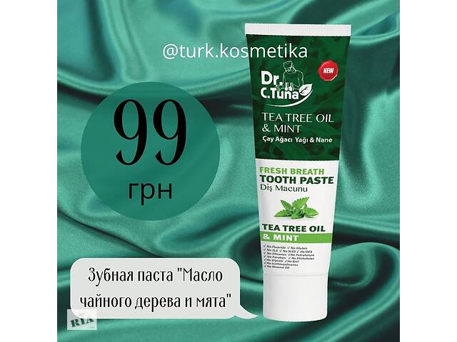 Зубна паста з екстрактом чайного дерева від Farmasi. рекомендовано стоматологами