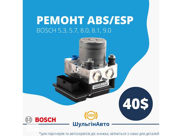 Блок ABS/ESP | Bosch 0265216562 | гарантія 6 місяців | Volkswagen