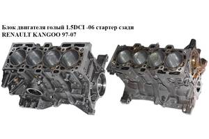 Блок двигателя 1.5DCI -06 стартер сзади RENAULT KANGOO 97-07 (РЕНО КАНГО) (K9K 704, 7701475111, K9K704)
