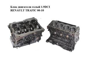 Блок двигателя 1.9DCI RENAULT TRAFIC 00-14 (РЕНО ТРАФИК) (F9Q104)