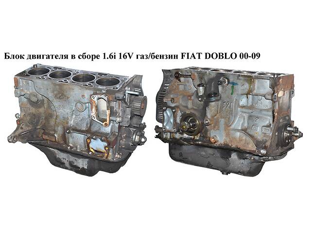 Блок двигателя в сборе 1.6i 16V газ/бензин без поддона FIAT DOBLO 00-09 (ФИАТ ДОБЛО) (182B6000, 182B6.000)