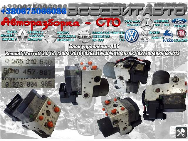 Блок управления ABS Renault Mascott 3.0 tdi (2004-2010) Рено Маскот 0265219540 5010457887 0273004985 685012