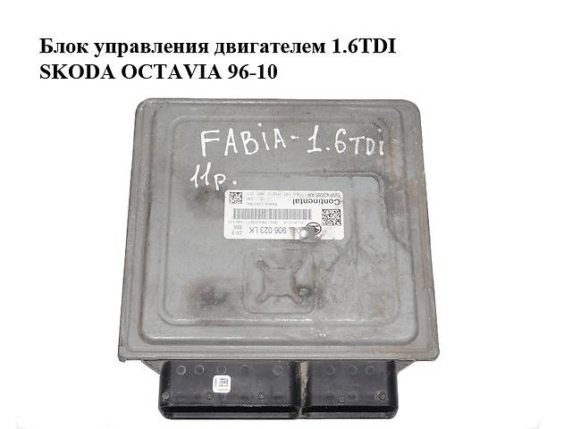 Блок управления двигателем 1.6TDI SKODA OCTAVIA 96-10 (ШКОДА ОКТАВИЯ) (03L906023LK, 5WP42686AA)