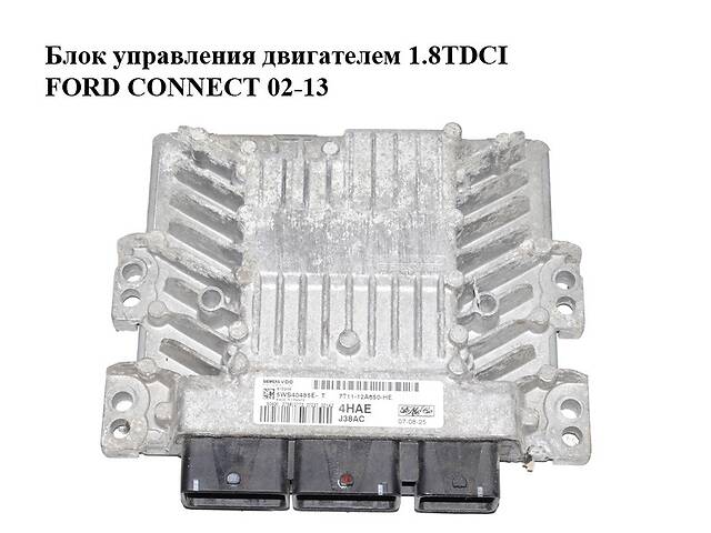 Блок управления двигателем 1.8TDCI FORD CONNECT 02-13 (ФОРД КОННЕКТ) (7T11-12A650-HE, 7T1112A650HE,