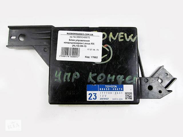 Блок управления климат контроля Lexus RX (AL10) 2009-2015 8865048670 (17662)