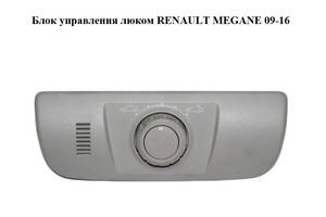 Блок управления люком RENAULT MEGANE 09-16 (РЕНО МЕГАН) (254500002R)