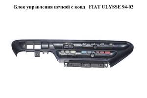 Блок управления печкой с конд FIAT ULYSSE 94-02 (ФИАТ УЛИСА) (9449741102)