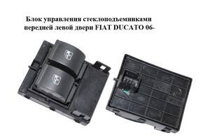 Блок управления стеклоподъемниками передней левой двери FIAT DUCATO 06- (ФИАТ ДУКАТО) (735536945)