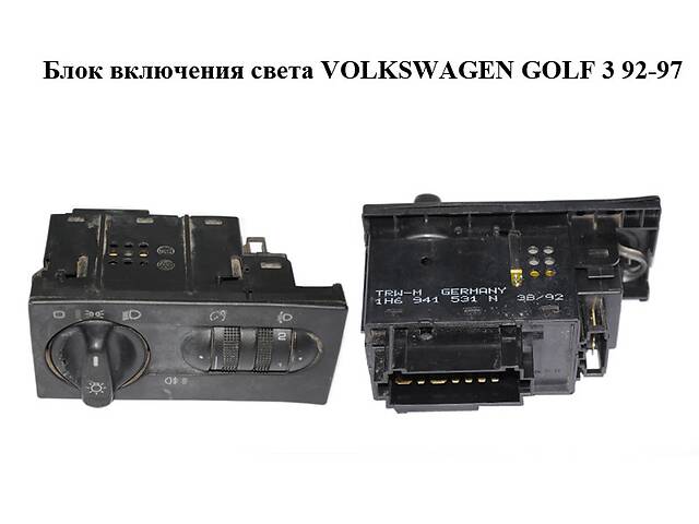 Блок включения света VOLKSWAGEN GOLF 3 92-97 (ФОЛЬКСВАГЕН ГОЛЬФ 3) (1H6941531N)