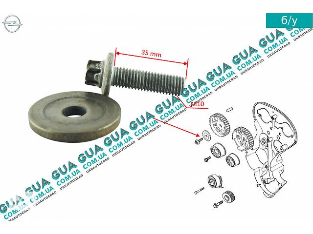 Болт шкива распредвала М10х35 11095031 Opel / ОПЕЛЬ CORSA D 2007-2014 / КОРСА Д 07-14, Opel / ОПЕЛЬ MERIVA 2005-2010...