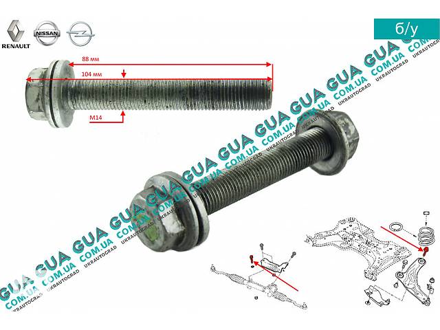 Болт / винт переднего рычага / рулевой рейки ( гайка ) M14x88 1шт. 7703102108 Nissan / НИССАН PRIMASTAR 2000- / ПРИ...