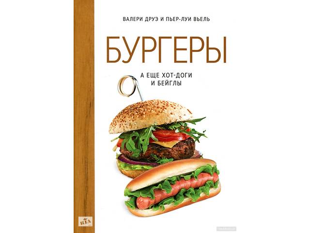 Бургеры, а еще хот-доги и бейглы