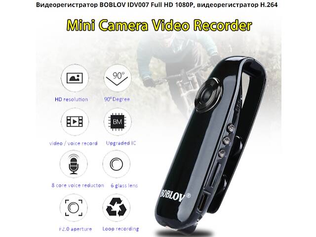 BOBLOV IDV007 Full HD мини камера