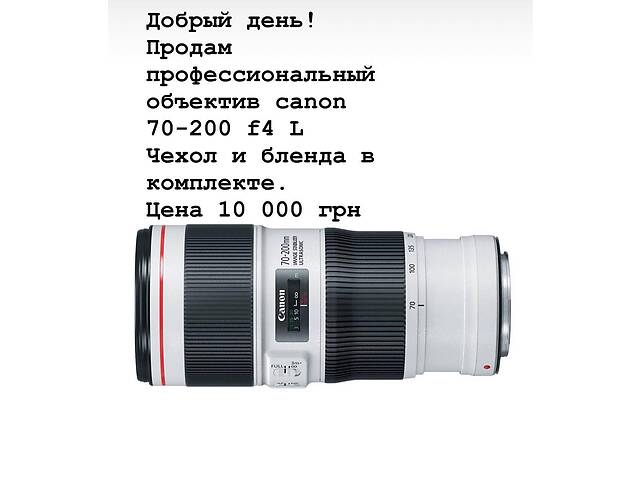 Canon EF 70-200mm F4 L
