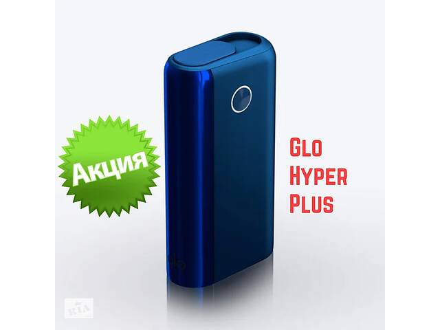 Glo hyper + РОЗПРОДАЖ