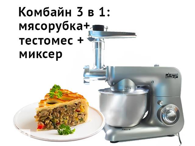 Кухонный комбайн 3 в 1, стационарный, с защитой от перегрузки на противоскользящих ножках, мощностью 1000 Вт. DSP KM...