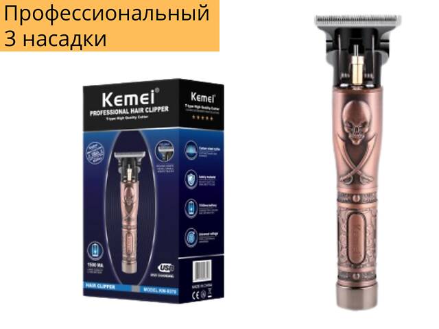 Машинка для стрижки волос и бороды профессиональная аккумуляторная беспроводная Kemei KM-9370