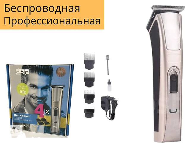 Машинка для стрижки волос и бороды профессиональная аккумуляторная беспроводная Dsp 90051