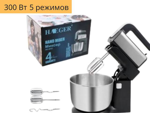 Миксер с металлической чашей для взбивания и 2 насадками Haeger HG-6652 300 Вт