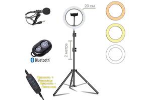 Набор блогера 4в1 Кольцевая лампа диаметром 20см со штативом 2м + микрофон петличка + пульт Bluetooth