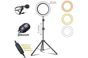 Набор блогера 4в1 Кольцевая лампа диаметром 26см со штативом 2м + микрофон петличка + пульт Bluetooth