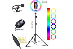 Набір блогера 4в1 Кільцева світлодіодна LED лампа RGB 26см Селфі кільце зі штативом 2м + мікрофон петлички + пульт. ..