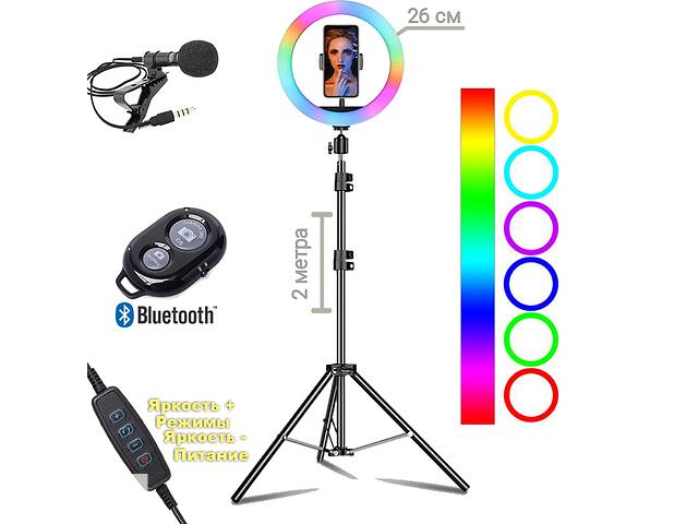 Набор блогера 4в1 Кольцевая светодиодная LED лампа RGB 26см селфи кольцо со штативом 2м + микрофон петличка + пульт...
