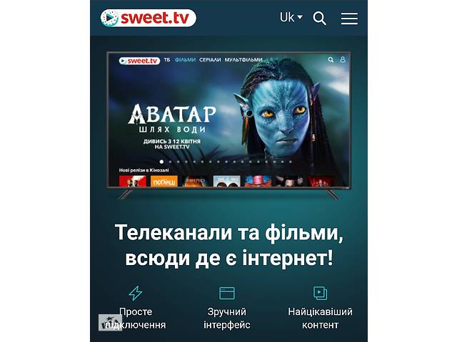 підписка sweet tv на 6 місяців 5 пристроїв 86 телеканалів та безліч фільмів